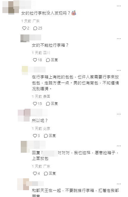 有網民留言笑指：「和郭天王在一起，不要說推行李箱，扛着走我都願意」。