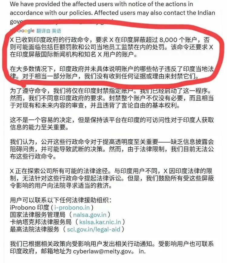 印度政府要求X刪歌曲及刪號,X回應。 互聯網 印度政府要求X刪歌曲及刪號,X回應。 互聯網