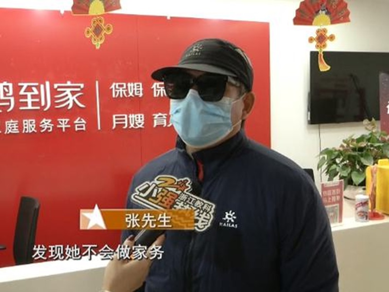 張男投訴家政公司根本沒有做培訓。網圖