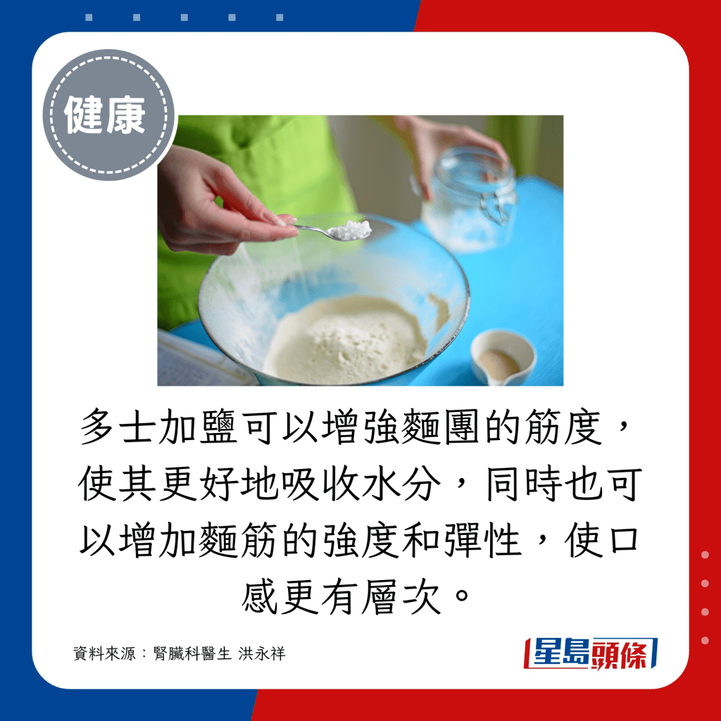 多士加盐可以增强面团的筋度，使其更好地吸收水分，同时也可以增加面筋的强度和弹性，使口感更有层次。