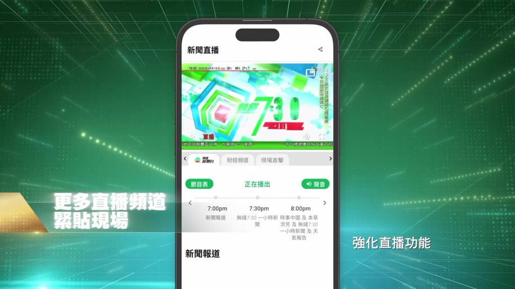 無綫新聞流動應用程式全面升級。