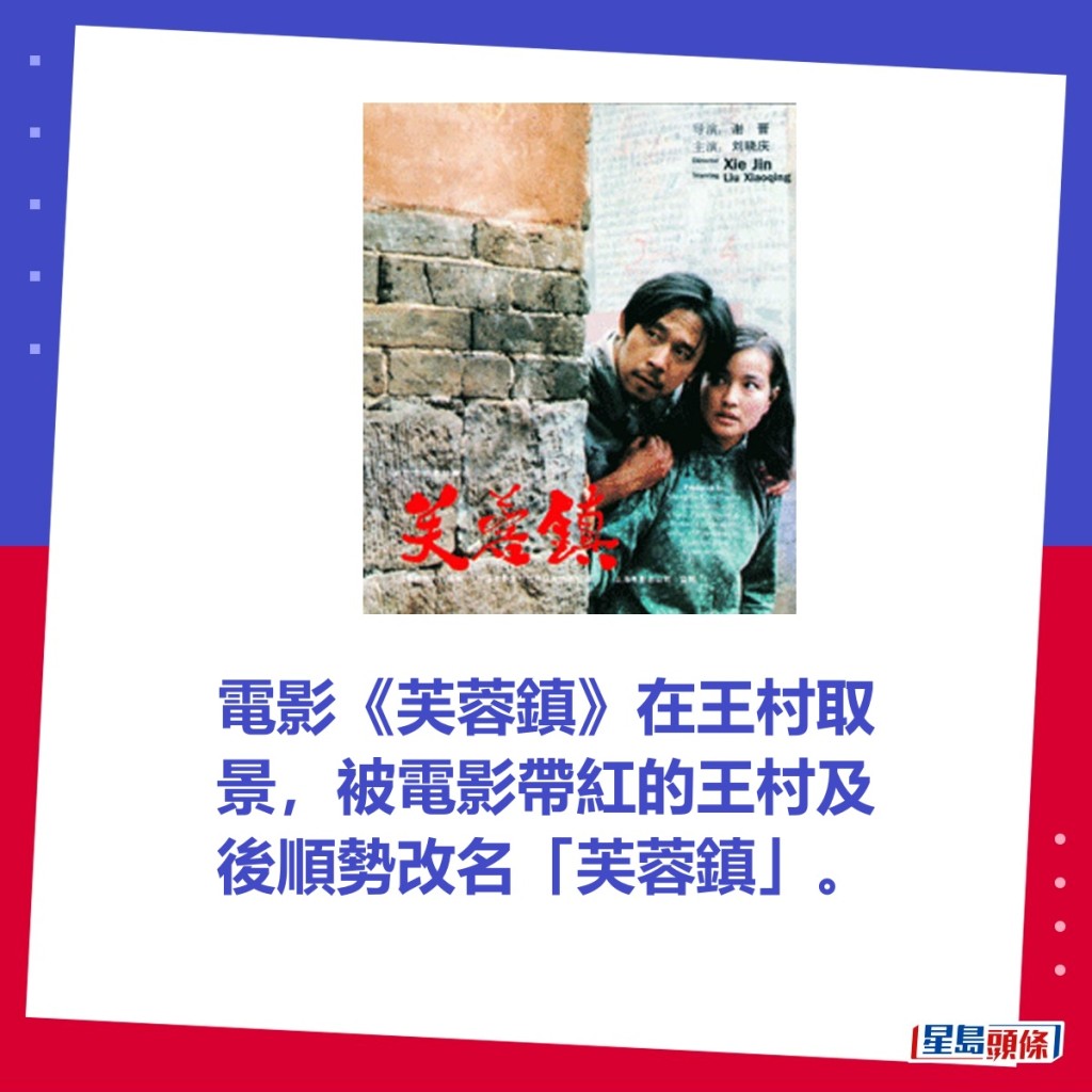 劉曉慶經典電影《芙蓉鎮》帶紅了「芙蓉鎮」。資料圖片
