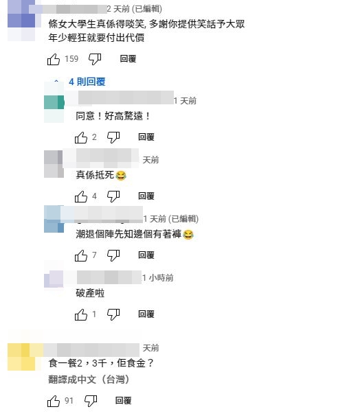 網民留言熱討！