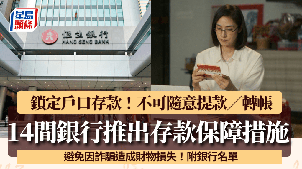 智安存Money Safe｜14間銀行推出存款保障措施！鎖定存款不可隨意提款／轉帳（附銀行名單）