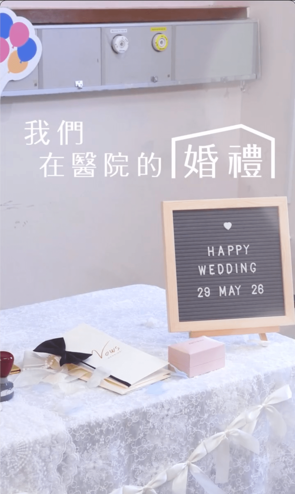 瑪麗醫院病房變婚禮現場 病重母親見證愛女出嫁 醫護化身婚禮統籌。Facebook 瑪麗通訊 瑪麗醫院病房變婚禮現場 病重母親見證愛女出嫁 醫護化身婚禮統籌。Facebook 瑪麗通訊