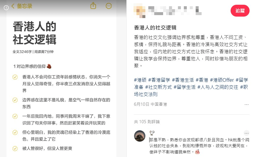 15大社交潛規則 港漂大讚港人邊界感強：冷漠與高效社交讓我適應
