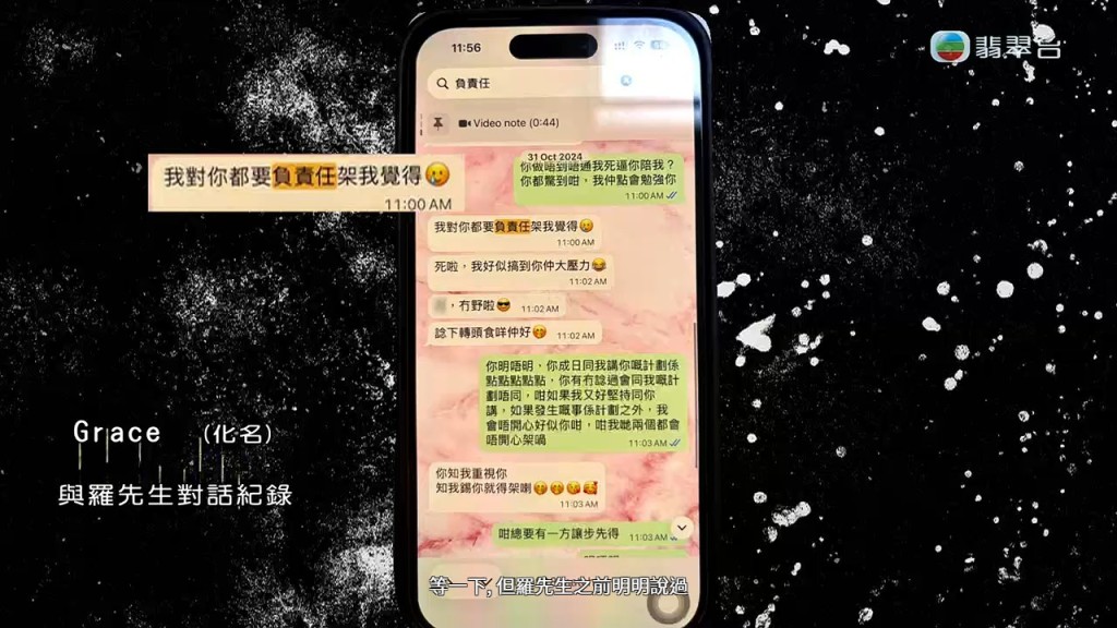 Grace與羅先生的對話中，哀求對方負責任，但羅先生卻只要求她處理好自己的丈夫。