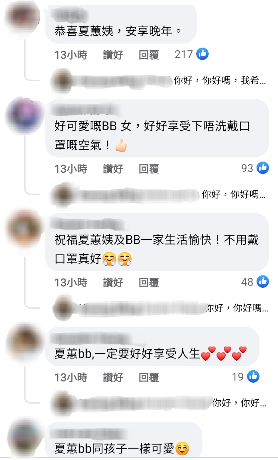 好多網民關心夏蕙姨。