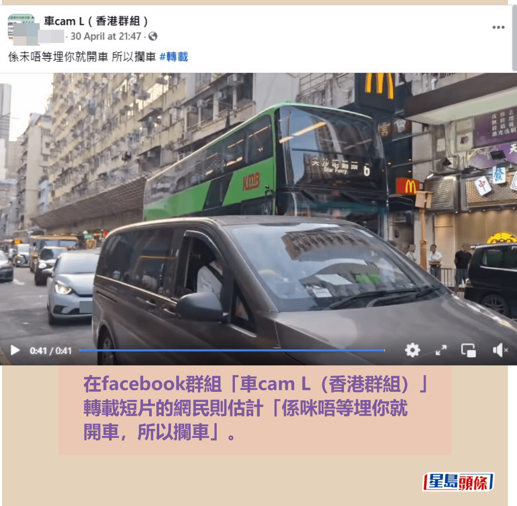 在facebook群組「車cam L(香港群組)」 轉載短片的網民則估計「係咪唔等埋你就 開車,所以攔車」。fb「車cam L(香港群組)」截圖 在facebook群組「車cam L(香港群組)」 轉載短片的網民則估計「係咪唔等埋你就 開車,所以攔車」。fb「車cam L(香港群組)」截圖