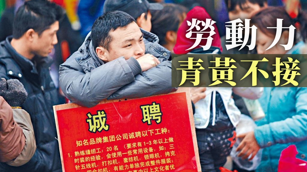 近年全國各地工廠都出現「用工荒」。