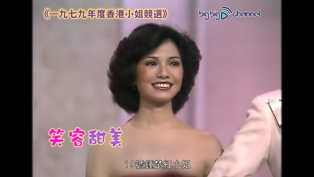 锺楚红1979年选香港小姐入行，不过当时只得第4名。