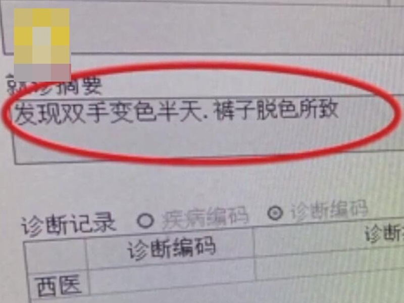 檢查結果顯示為，該男子的褲子甩色所致。網圖