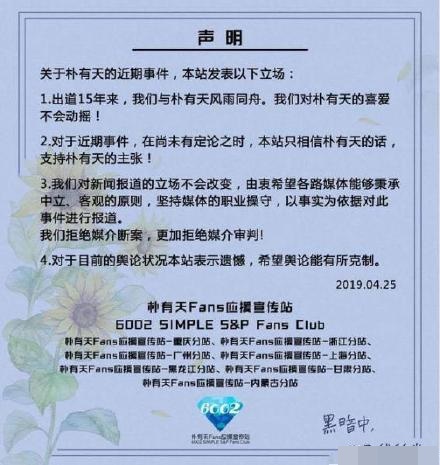 有粉絲則表示,在事件未有結論前只相信偶像的說話。網圖