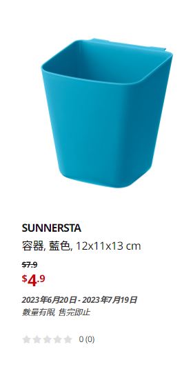 IKEA大减价｜蓝色容器/原价$7.9、现售$4.9。
