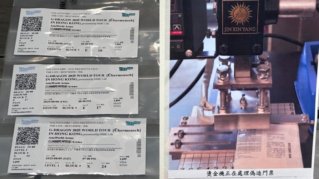 跨境集團製假門票｜涉Cityline假飛 防偽特徵極似真飛 即睇兩大漏洞辨真偽