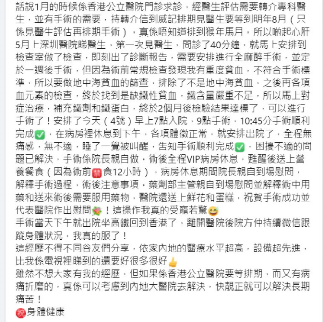 港人chen女士在臉書分享了自己在深圳看病的經歷。