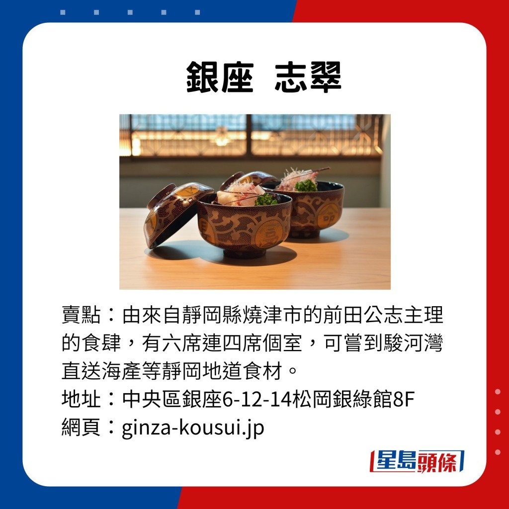 銀座 志翠