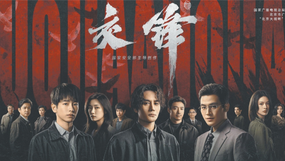 國安部借諜戰劇《交鋒》揭間諜滲透套路。 