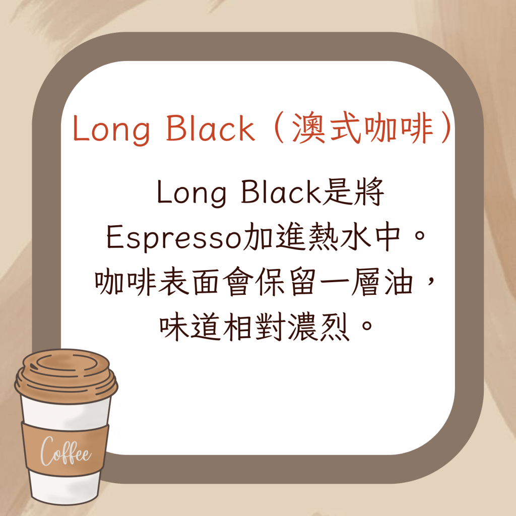 Long Black （澳式咖啡）
