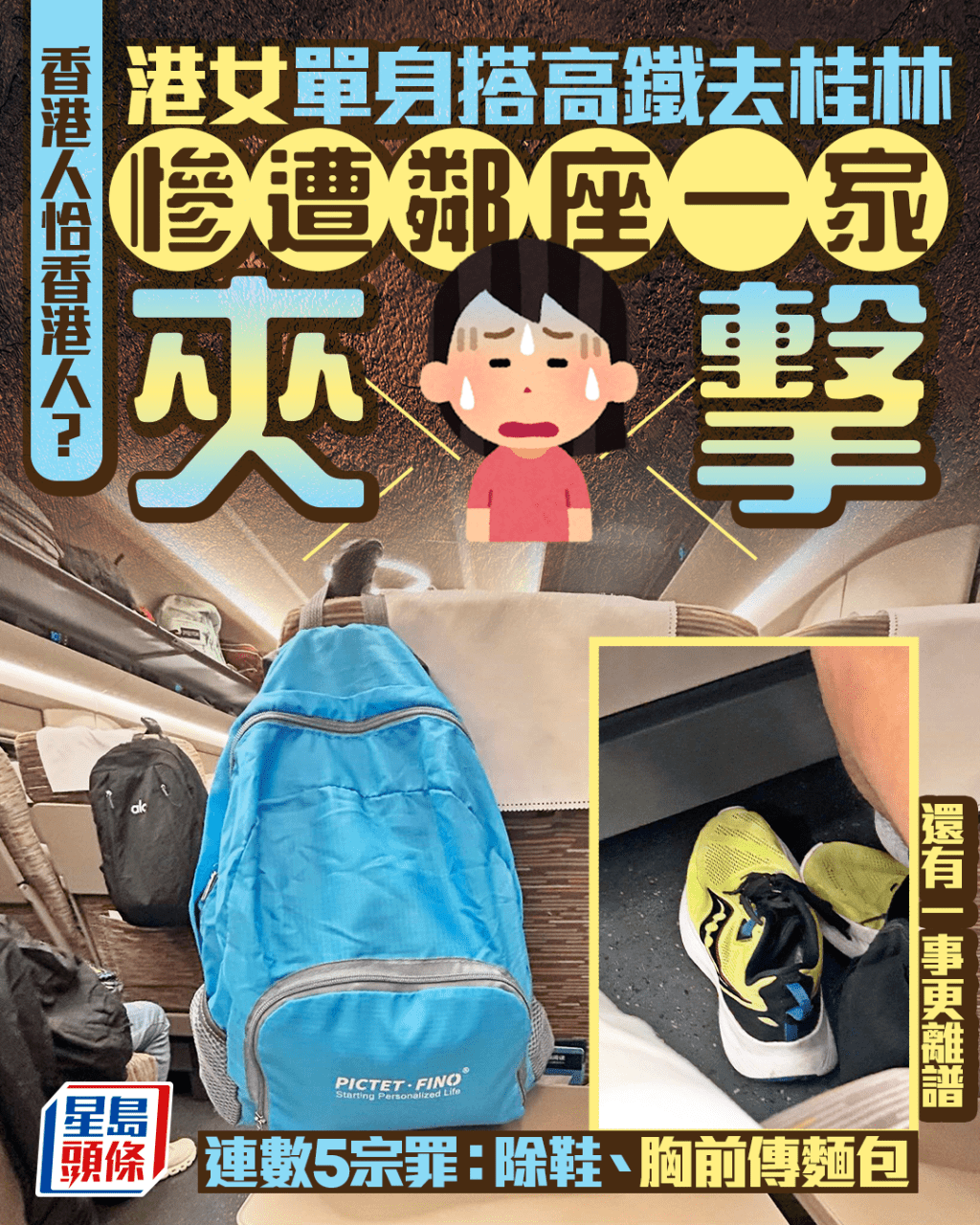港女單身搭高鐵去桂林慘遭鄰座一家夾擊 連數5宗罪:除鞋、胸前傳麵包 還有一事更離譜|Juicy叮 港女單身搭高鐵去桂林慘遭鄰座一家夾擊 連數5宗罪:除鞋、胸前傳麵包 還有一事更離譜|Juicy叮