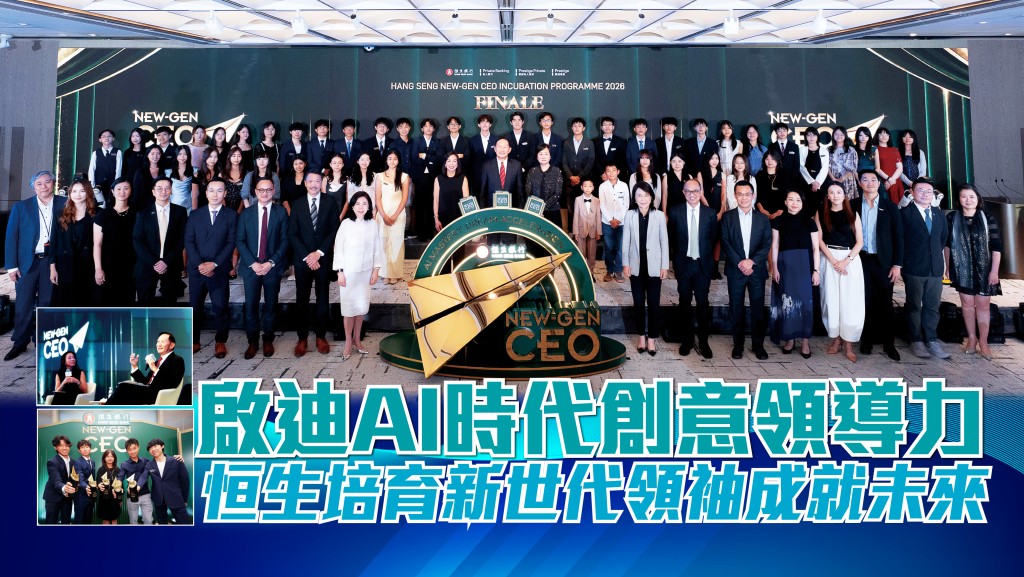 香港上海滙豐銀行有限公司主席王冬勝博士與恒生銀行執行董事兼行政總裁林慧虹，在「恒生新生代CEO啟蒙課程」畢業典禮上，與一眾課程導師及學員合照。