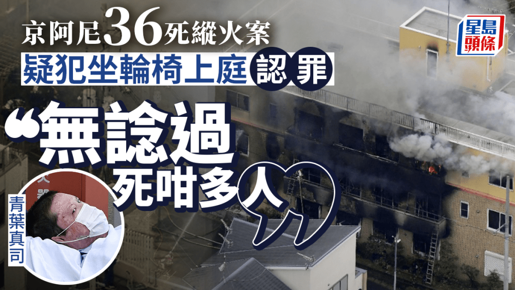 「京阿尼」縱火案發生於2019年，造成36人死亡，被日媒指是「平成時代以來最致命縱火事件」。（路透社）