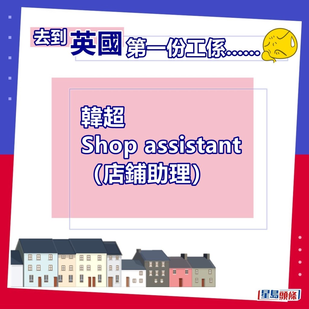 韩超Shop assistant（店铺助理）。