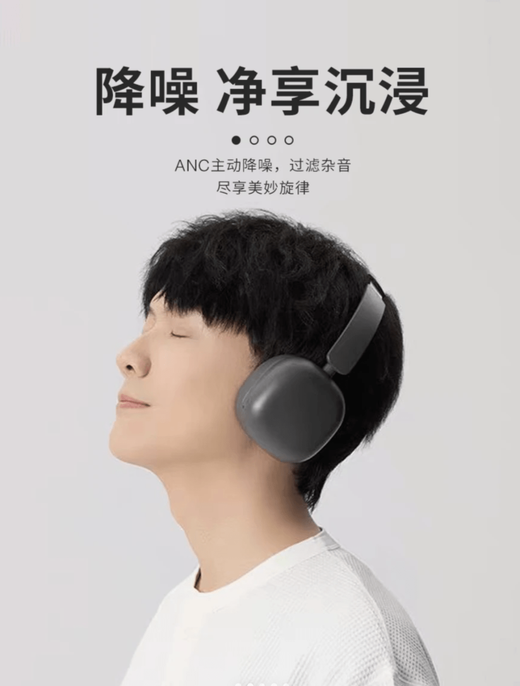 耳机主打降噪功能。