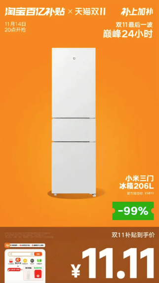 網友發現活動是小米官方舉行的,11.11元也表明是設定的優惠價。微博@淘寶百億補貼 網友發現活動是小米官方舉行的,11.11元也表明是設定的優惠價。微博@淘寶百億補貼