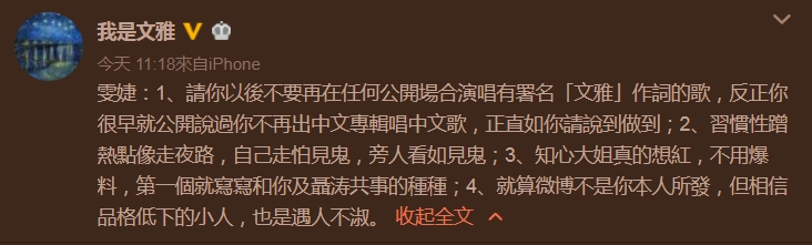 內地音樂人文雅微博