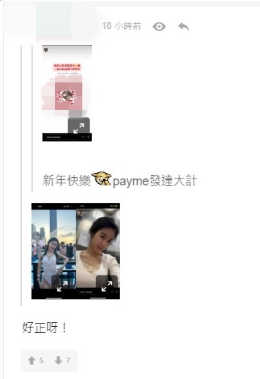 Surine在网上求PayMe利是，被网民嘲讽。
