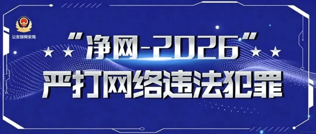 網警宣傳圖片。 網警宣傳圖片。