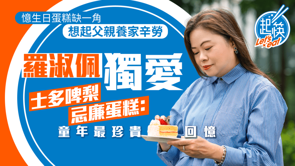 谁吃了罗局长的士多啤梨忌廉蛋糕