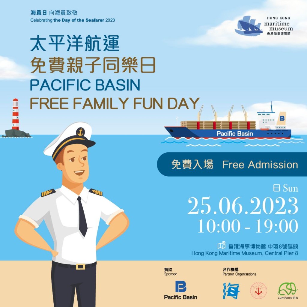 6月25日為國際海員日。(圖片來源:香港海事博物館) 6月25日為國際海員日。(圖片來源:香港海事博物館)