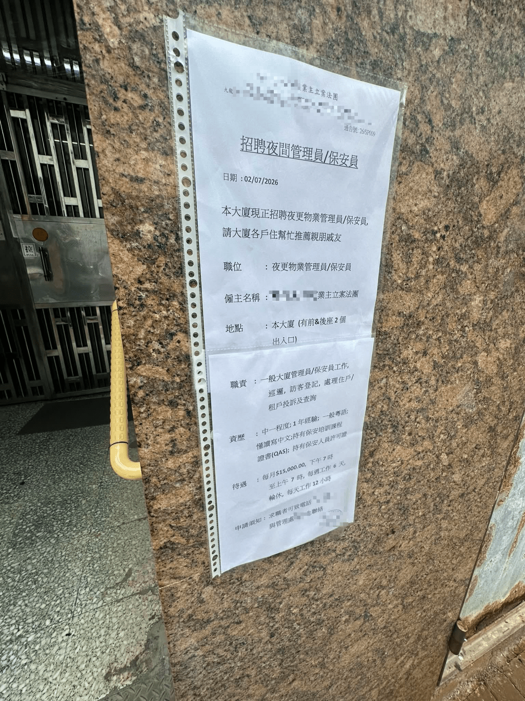 該通告由石硤尾一舊洋樓的業主立案法團於2026年7月2日發出,招聘夜更物業管理員或保安員。職位要求應徵者具備中一程度及一年經驗,通告又特別註明,「請大廈各戶住幫忙推薦親朋戚友」。 該通告由石硤尾一舊洋樓的業主立案法團於2026年7月2日發出,招聘夜更物業管理員或保安員。職位要求應徵者具備中一程度及一年經驗,通告又特別註明,「請大廈各戶住幫忙推薦親朋戚友」。