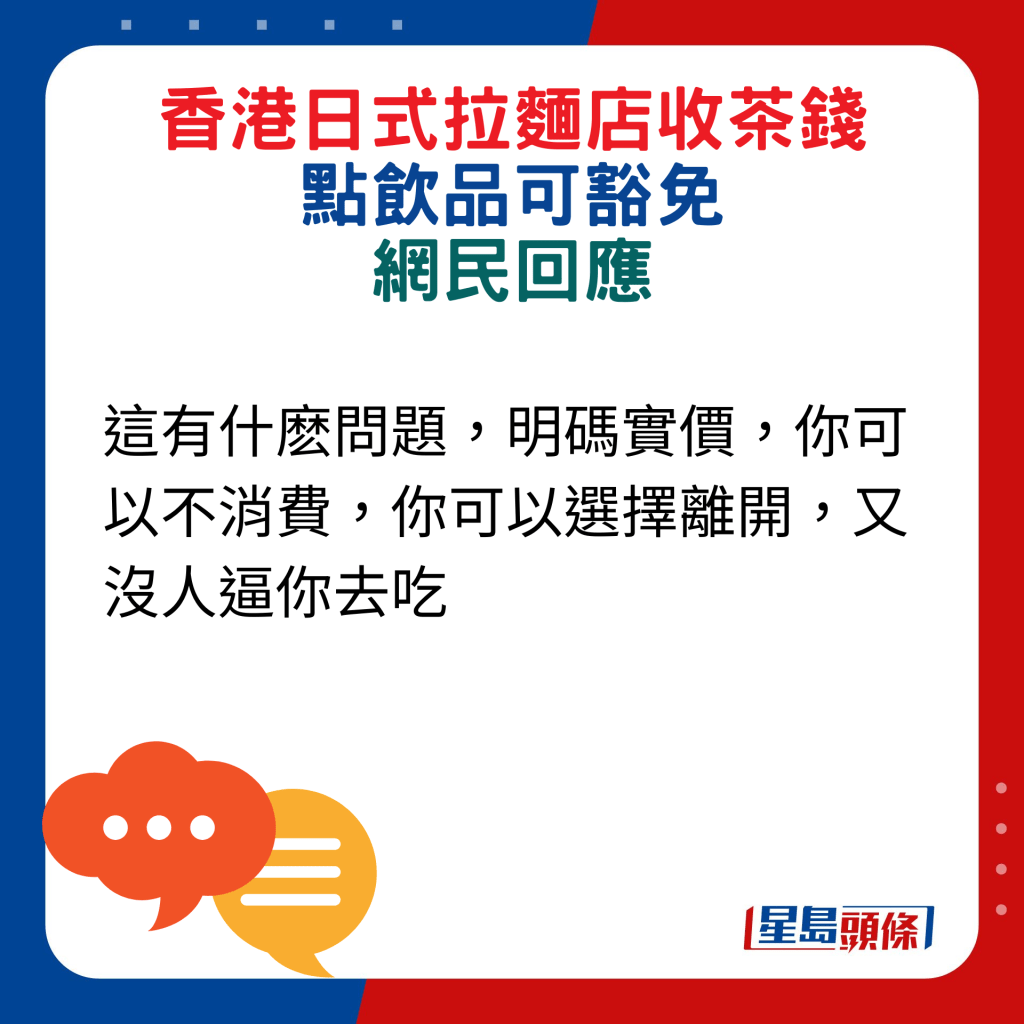 網民回應：這有什麽問題，明碼實價，你可以不消費，你可以選擇離開，又沒人逼你去吃