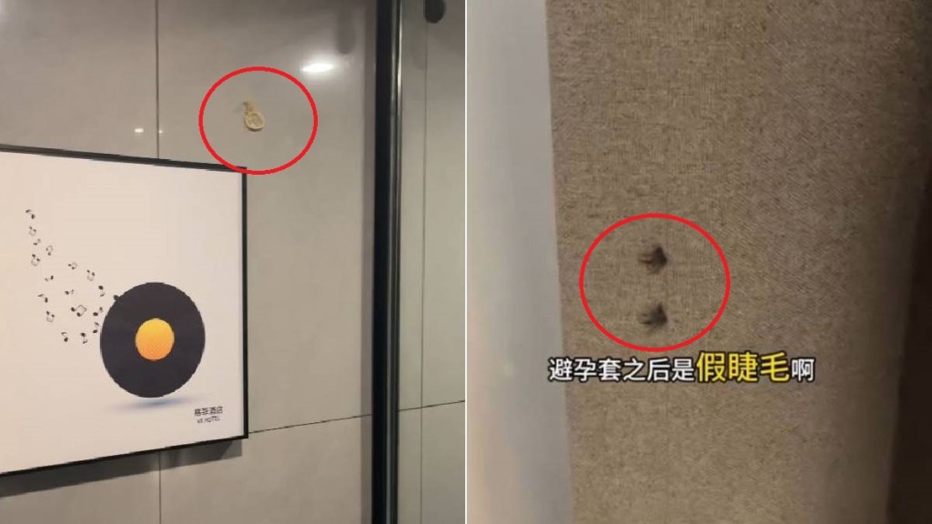 江西有女網民投訴某酒店衛生惡劣,分別在房間牆上發垷避孕套及窗簾上有假眼睫毛。抖音@唔西迪西
