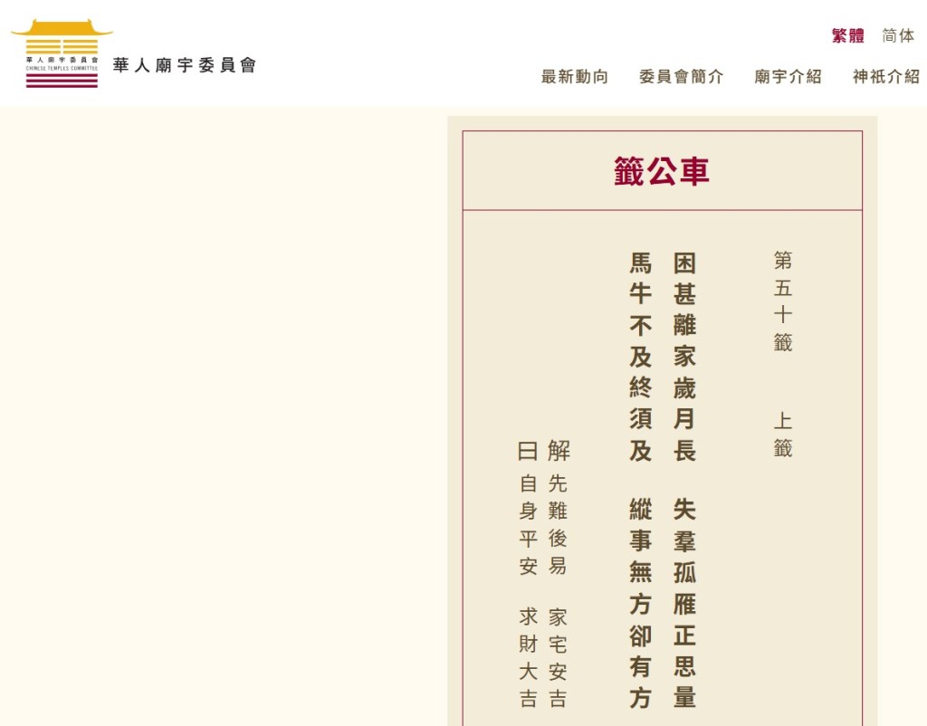 華人廟宇委員會網頁截圖