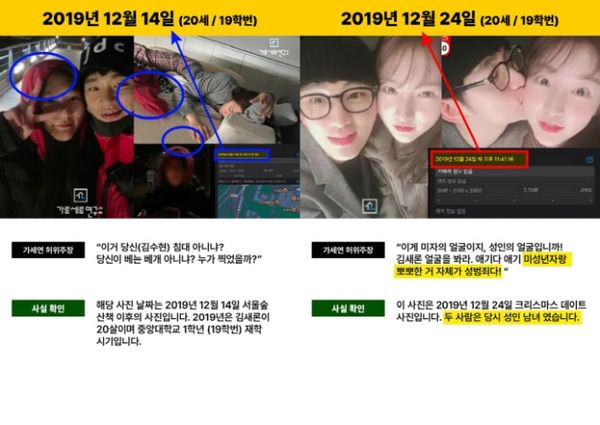 另一貼臉照與熟睡照,金秀賢聲明指,該照片攝於2019年12月14日在首爾森林散步後,當時金賽綸已經20歲即大一。 另一貼臉照與熟睡照,金秀賢聲明指,該照片攝於2019年12月14日在首爾森林散步後,當時金賽綸已經20歲即大一。