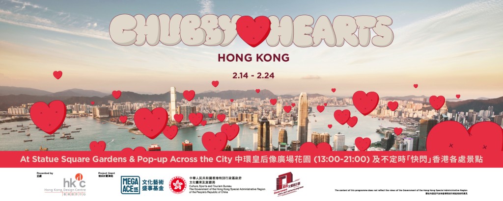 香港設計中心呈獻《Chubby Hearts Hong Kong》巨型紅心設計裝置（圖片來源：Chubby Hearts）