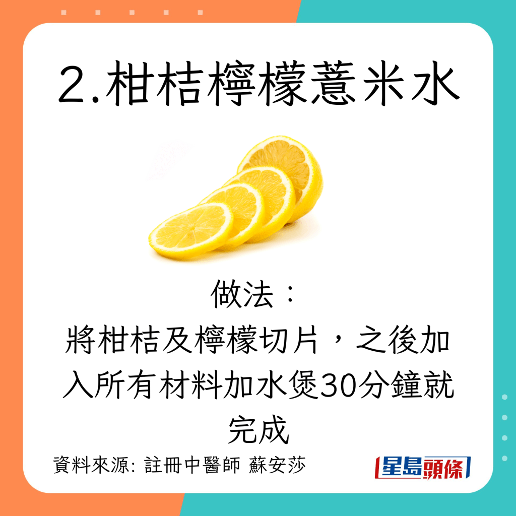 夏至节气养生｜推介4款健脾消暑养心汤水：柑桔柠檬薏米水
