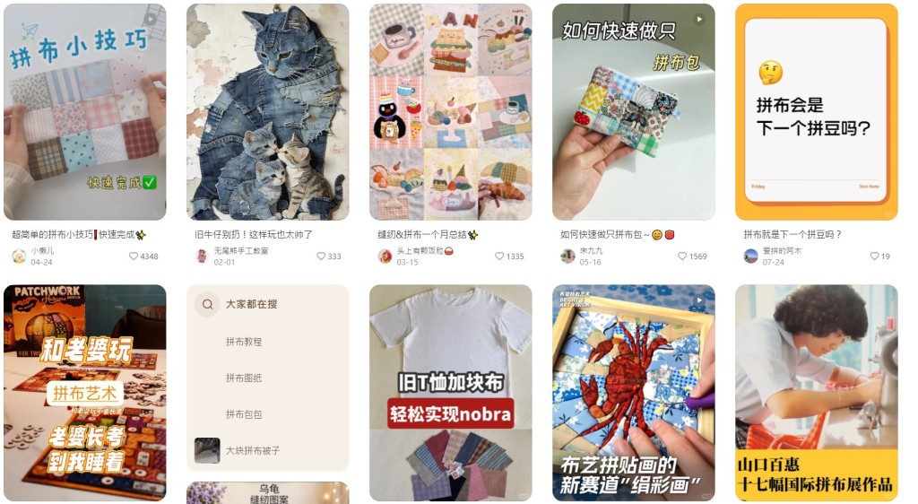 “拼布”成为社交平台热门话题。小红书