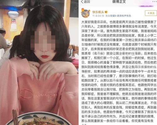 受害少女。網圖