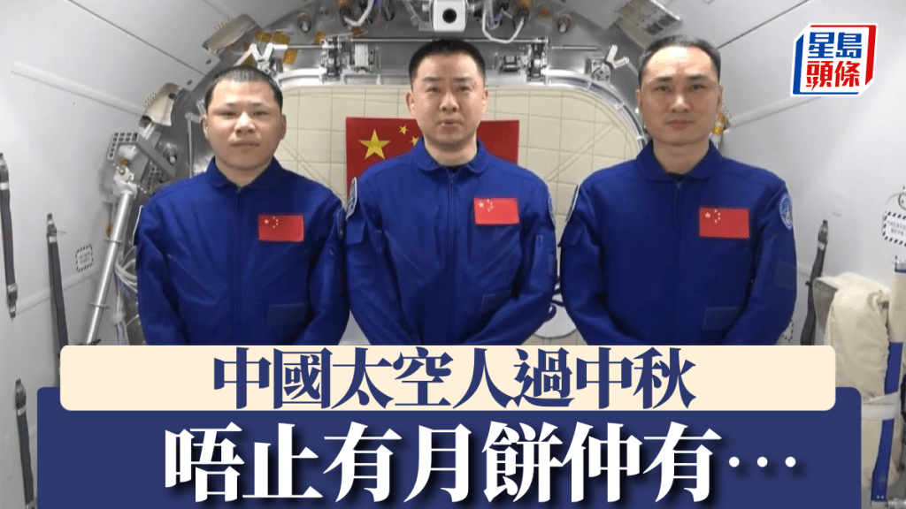 神舟二十號航天員王杰、陳冬、陳中瑞（左起）在中國空間站向同胞送上祝福。央視截圖