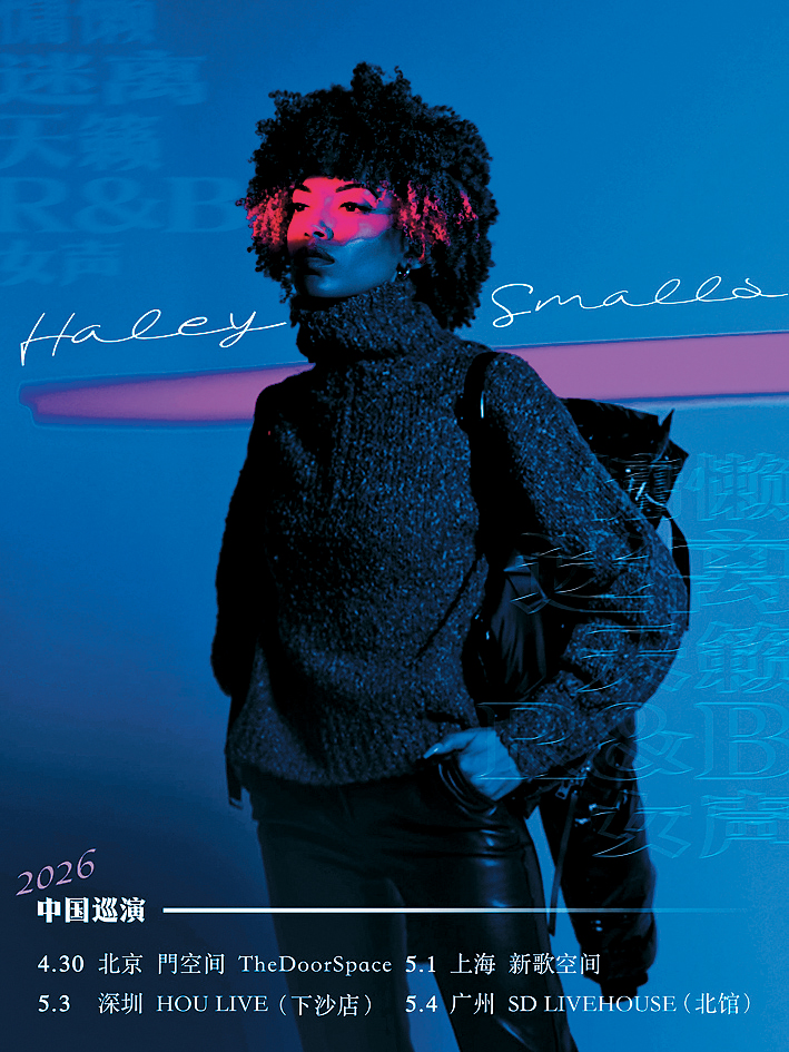 多倫多女歌手海莉．斯莫中國巡演海報。