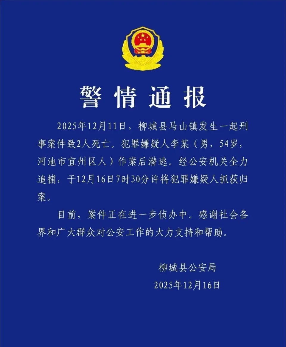 警方通報。 警方通報。