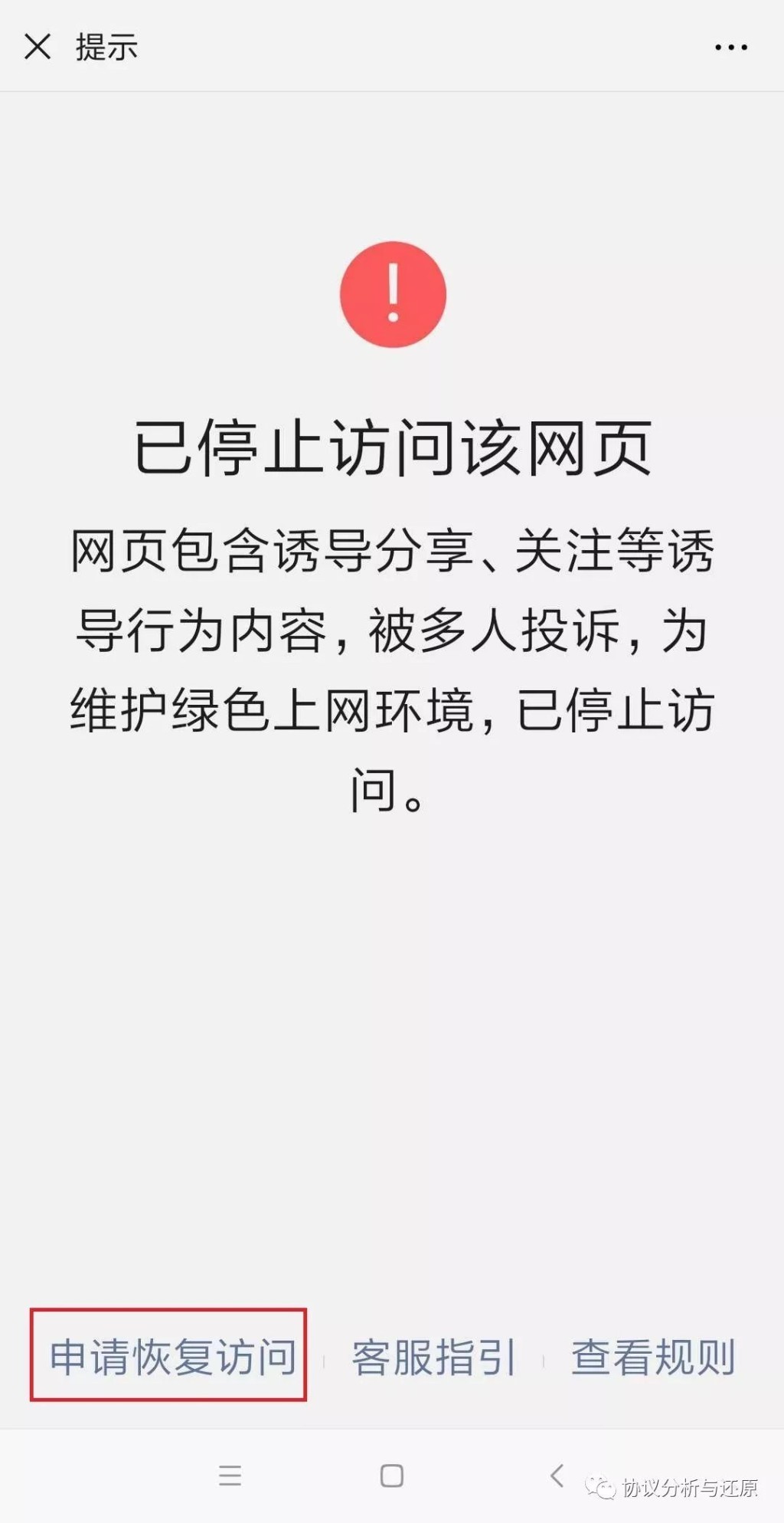 中央网信办在春节期间再度进行「网路环境整治专项行动」。