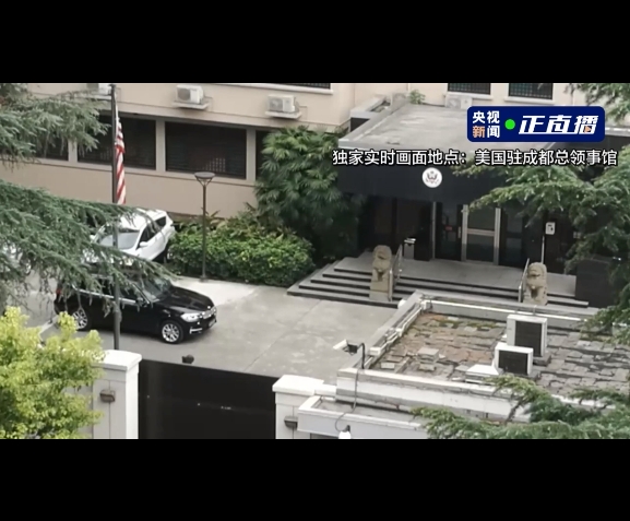 央視罕有直播美駐成都總領館實況。