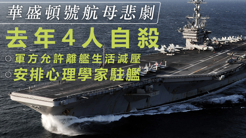 美國海軍將會在艦上安排一名臨床心理學家和一名臨床社會工作者。資料圖片