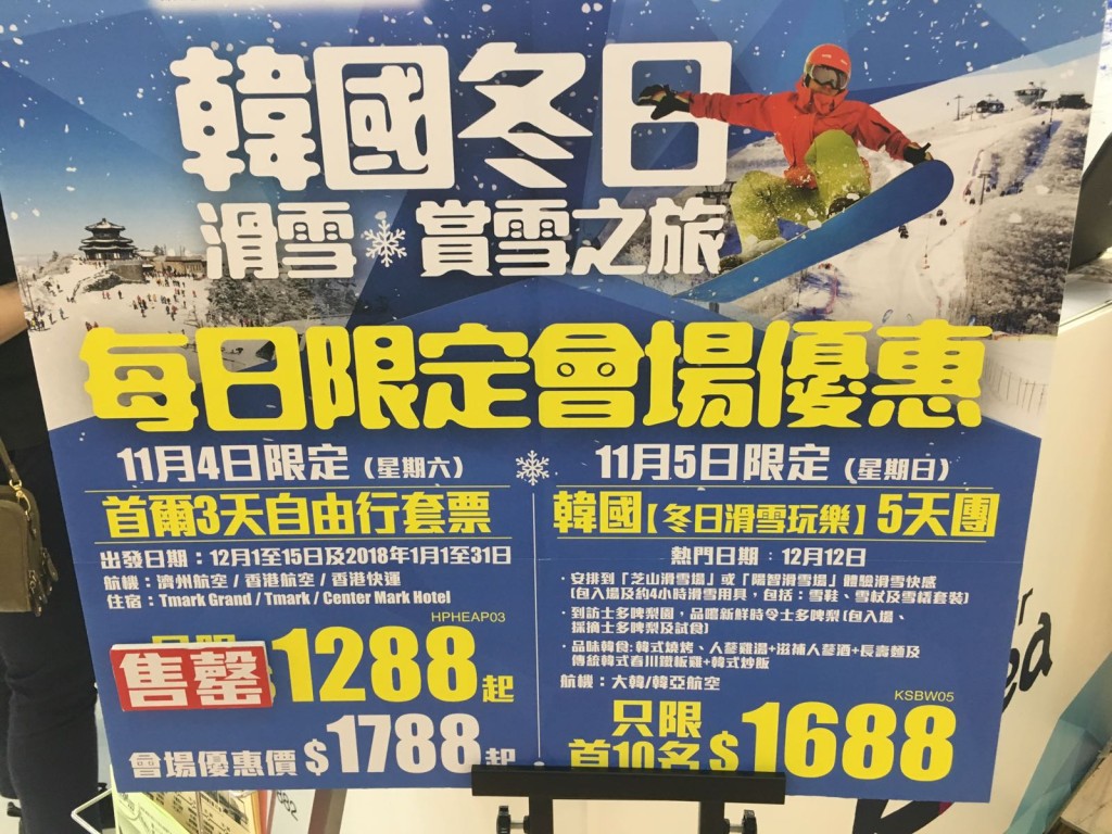 限時旅遊套票和自由行遊優惠。